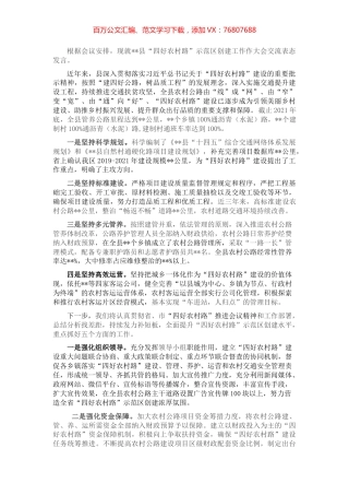 在全市“四好农村路”建设推进会上的交流表态发言材料.docx
