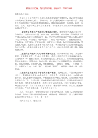 在挂职送行会上的表态发言.docx