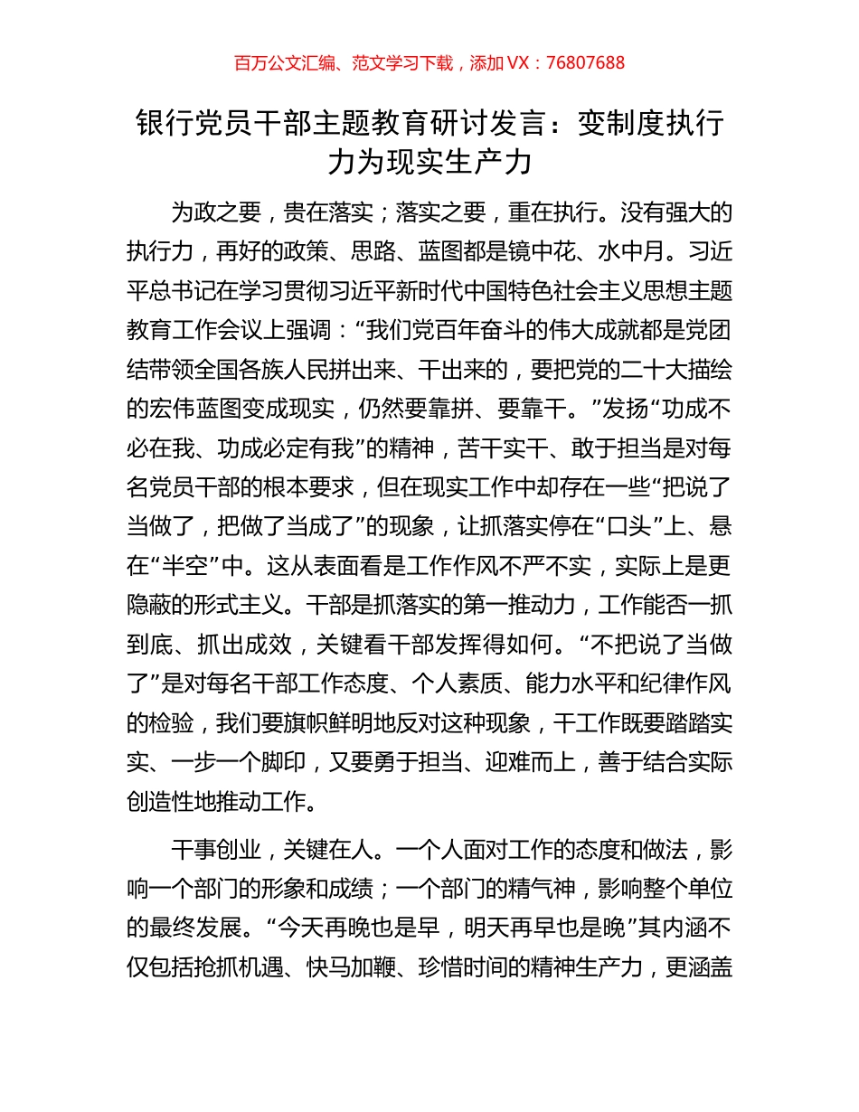 银行党员干部主题教育研讨发言.docx_第1页