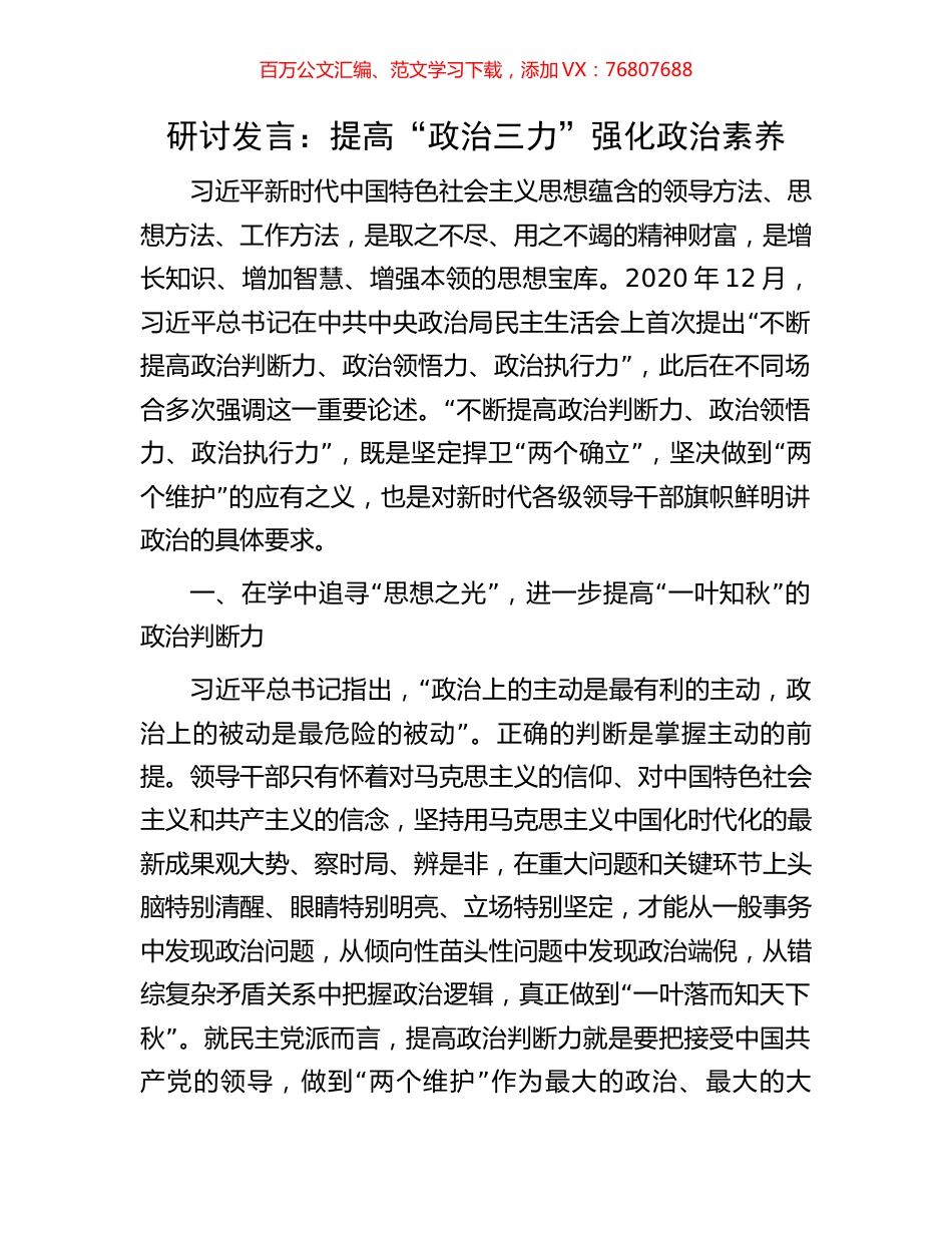 研讨发言：提高“政治三力”强化政治素养.docx_第1页