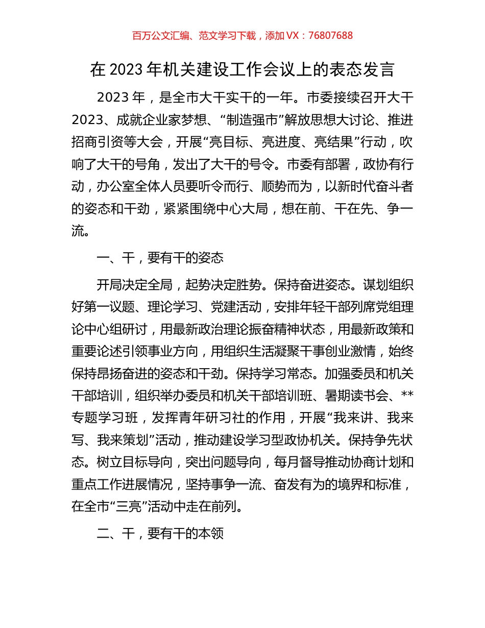 在2023年机关建设工作会议上的表态发言.docx_第1页
