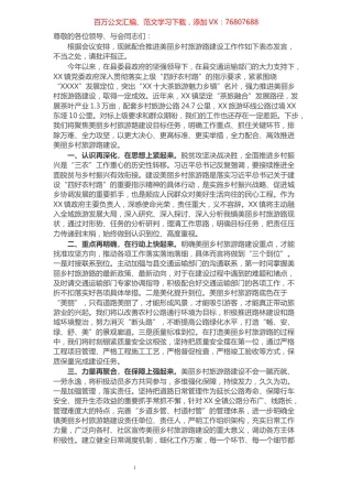 某镇在全县交通运输工作会议上的表态发言​​​​​​​​​​​​​​.docx