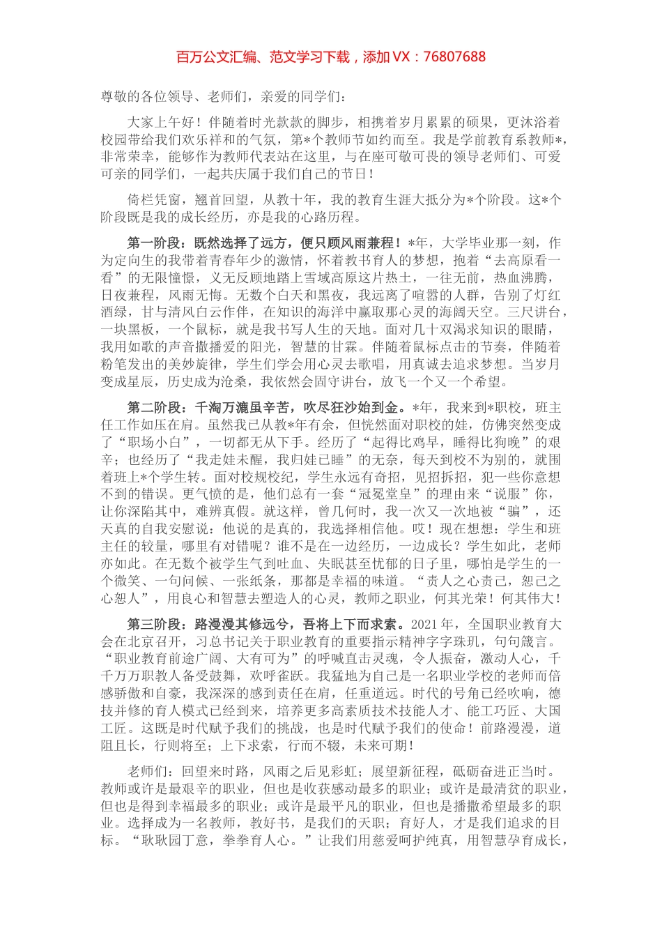 优秀教师代表在庆祝教师节上的发言.docx_第1页