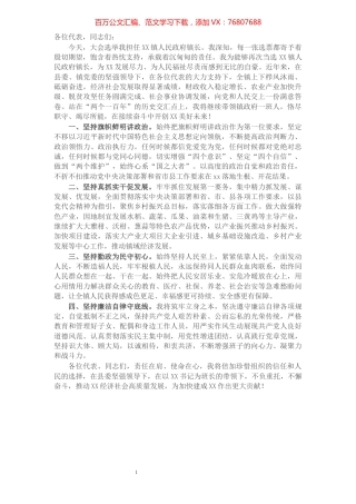 X镇长当选表态发言​​​​​​​​​​​​​.docx