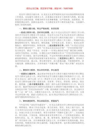党总支党史学习教育汇报交流材料​​​​​.docx
