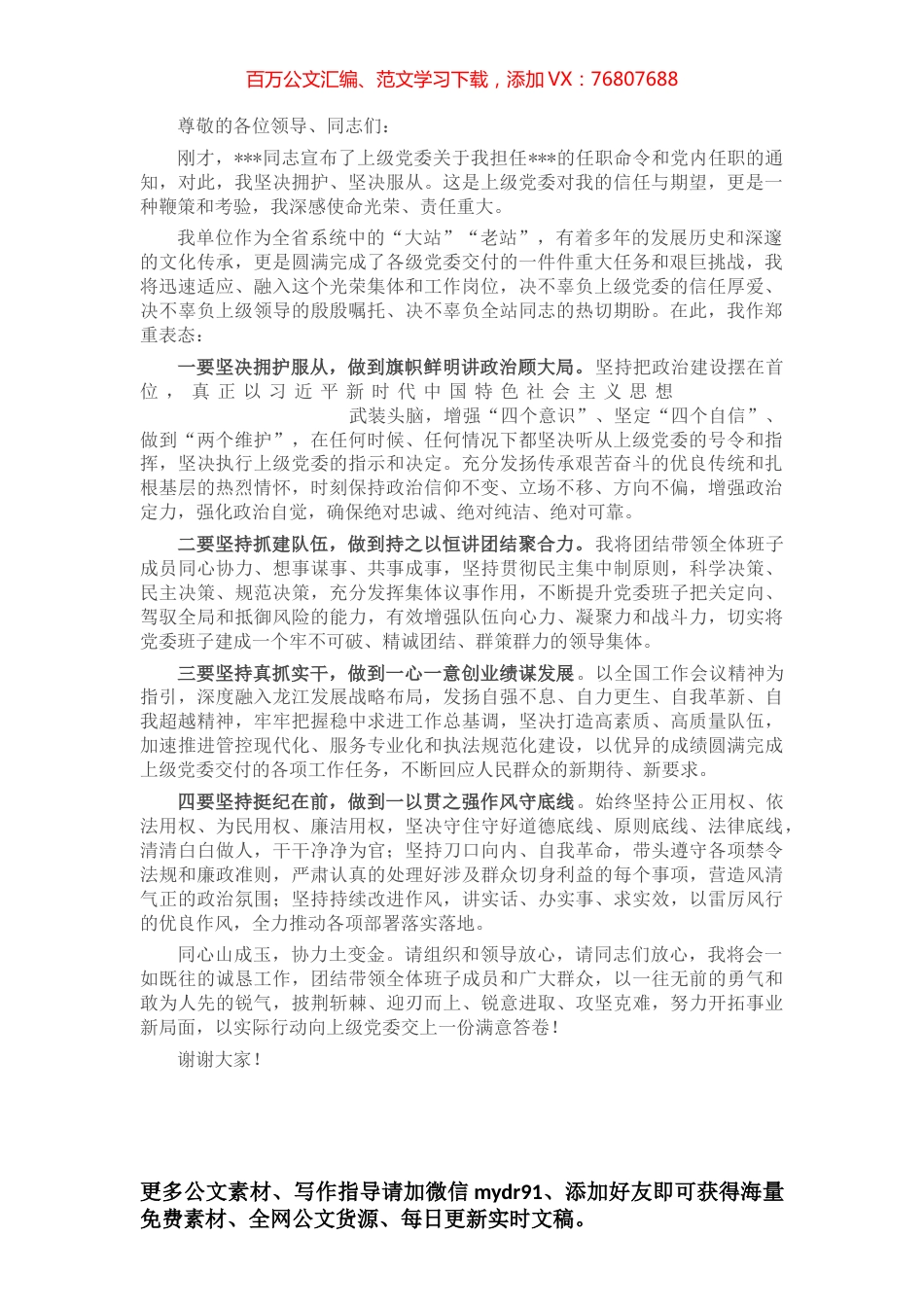 党委书记在任职大会上的表态发言.docx_第1页