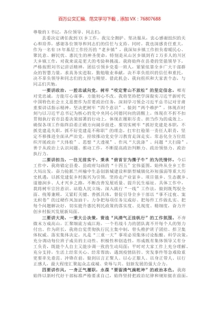X乡镇党委书记任职表态发言.docx