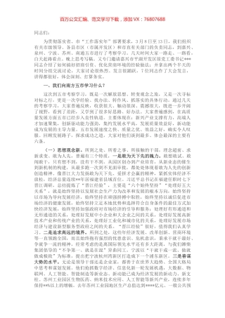 在全市解放思想优化环境加快高质量发展研讨交流会议上的讲话.docx