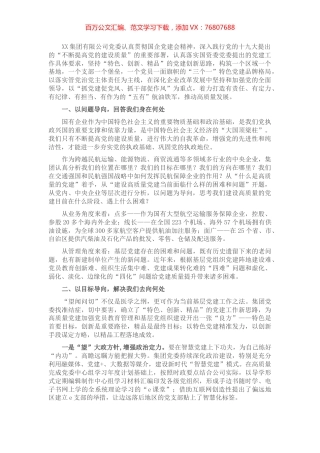 国企党建经验交流材料：以特色党建引领企业发展新路径.docx