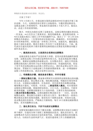 局党组书记、局长在市委巡察组反馈会议上范表态发言.docx