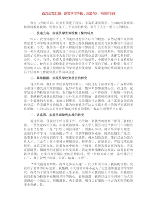 新入职公务员参加培训交流发言材料.docx