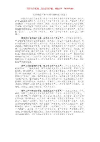 党组理论学习中心组专题研讨主旨发言.docx