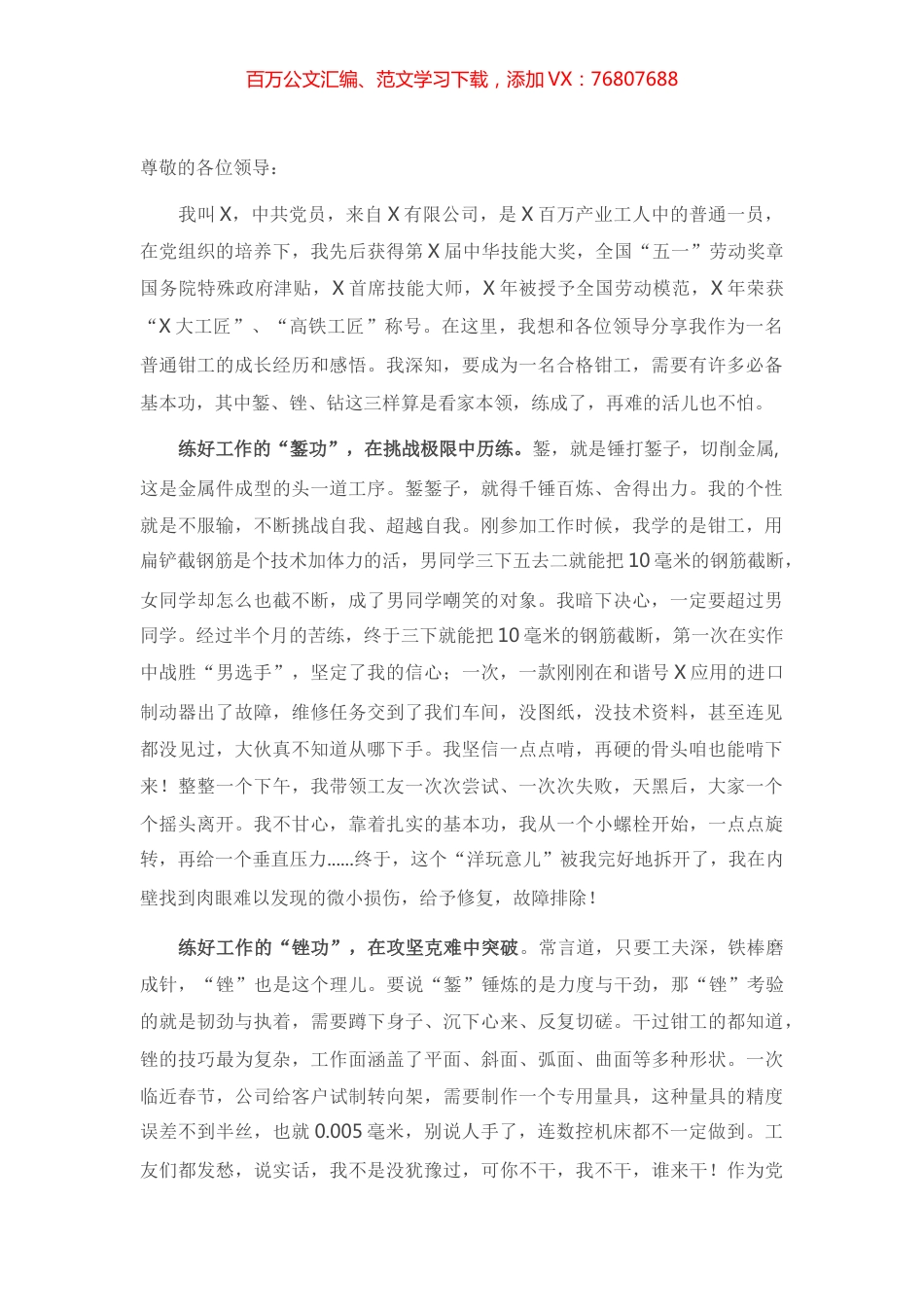 基层党员座谈会发言材料.docx_第1页