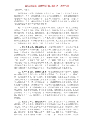 2022年在县委巡察组向县总工会党组反馈巡察情况会上的表态发言.docx