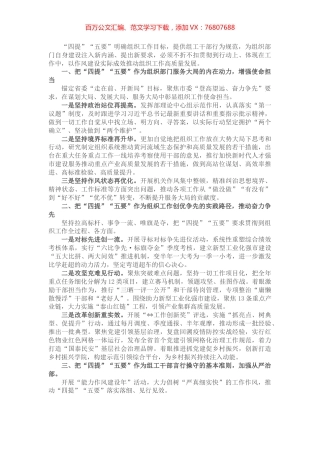 打造模范部门 争创一流业绩——县市区在全市组织工作会议上交流发言.docx