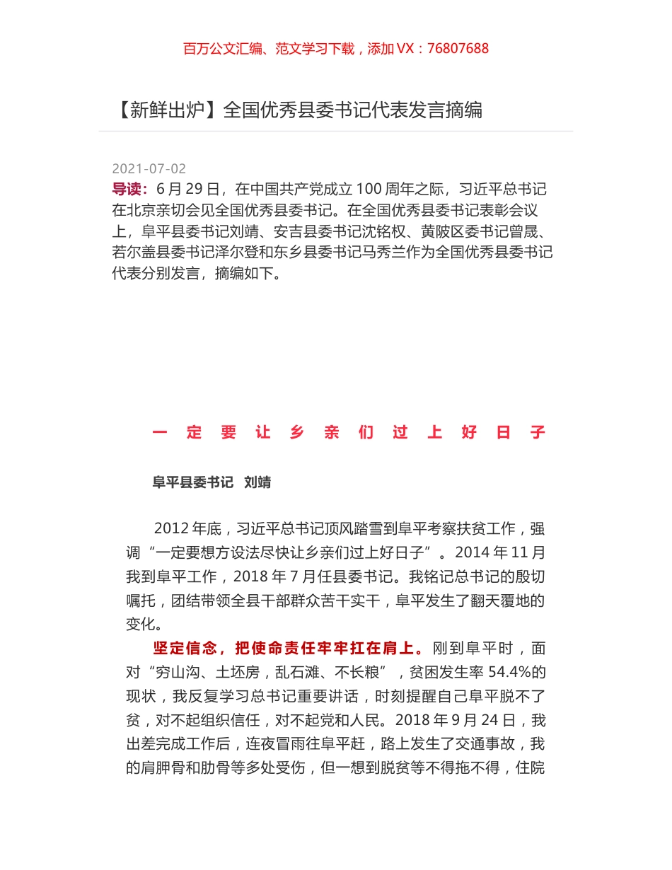 全国优秀县委书记代表发言摘编.docx_第1页