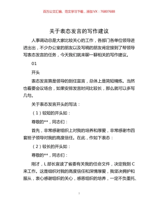 -关于表态发言的写作建议.docx