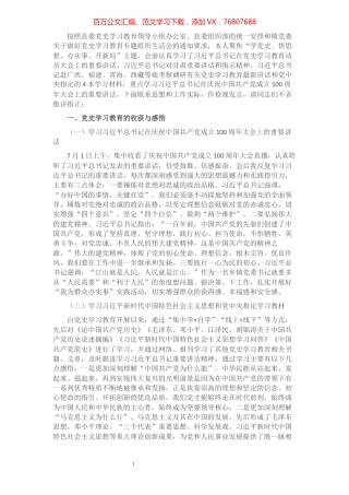 乡镇党委书记党史学习教育专题组织生活会个人发言提纲.docx