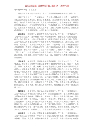 区委宣传部在习近平总书记“七一”重要讲话精神学习交流会上的发言​​​​​​​​​​​.docx