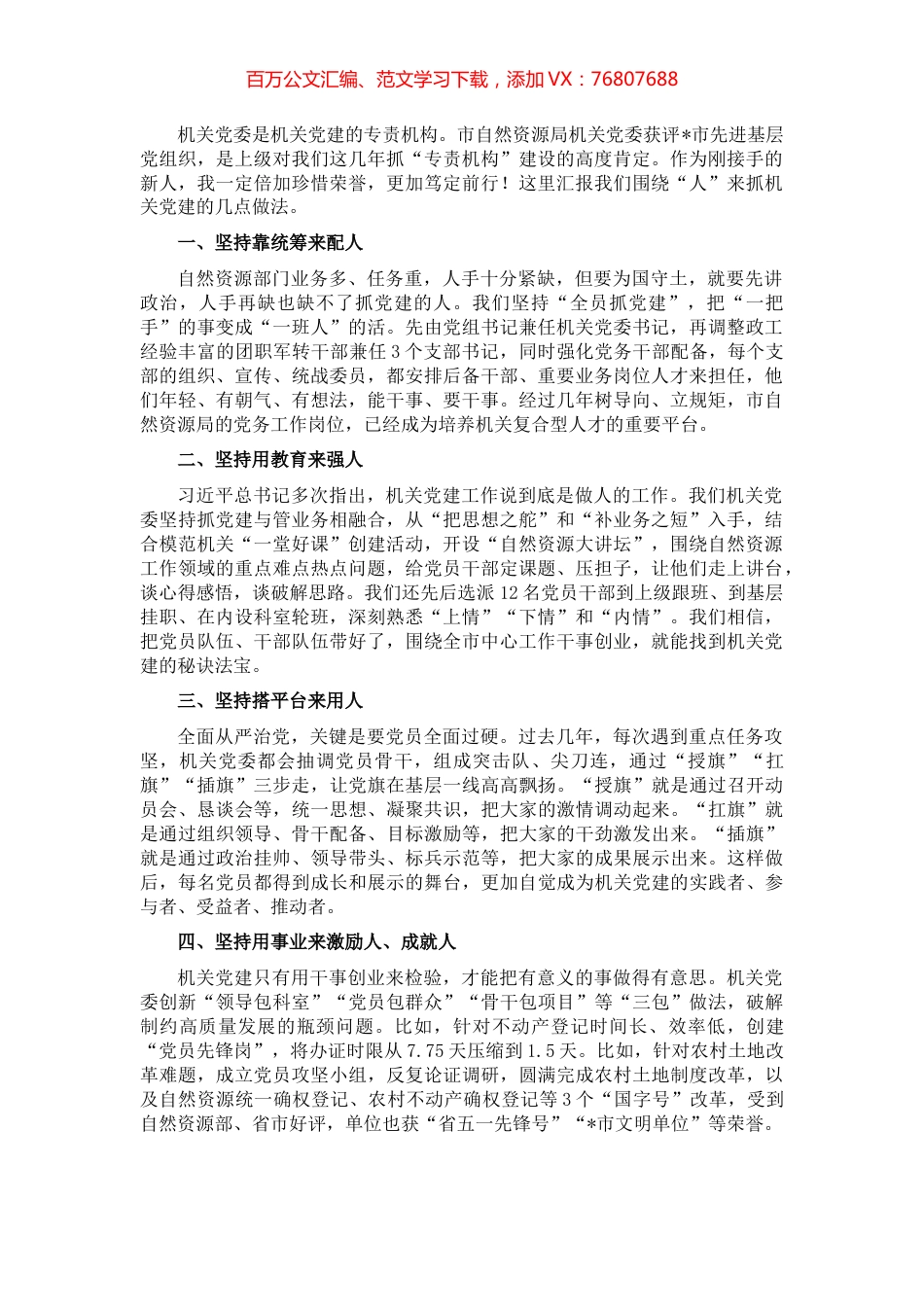 在全市“两优一先”表彰大会上的发言.docx_第1页