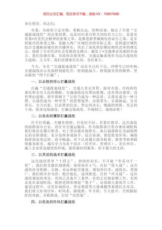 在全市交通运输工作暨交通提速战役动员大会上的表态发言.docx