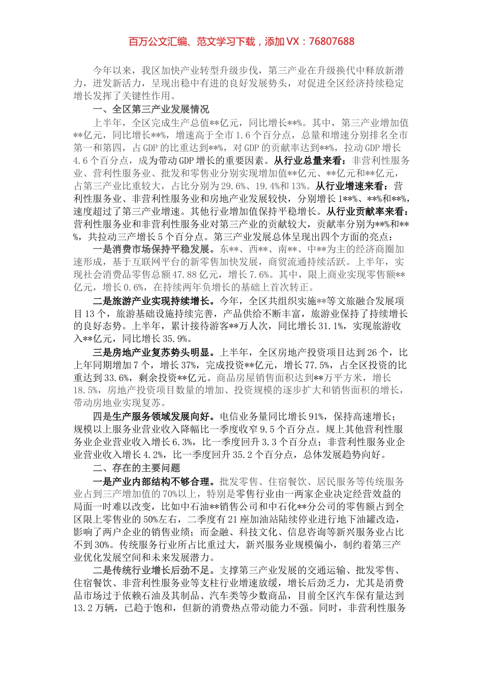 在全市加快第三产业发展座谈会上的发言.docx_第1页