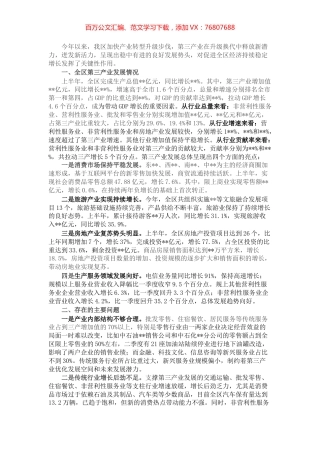 在全市加快第三产业发展座谈会上的发言.docx