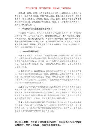 在2022年度组织生活会上的发言提纲.docx