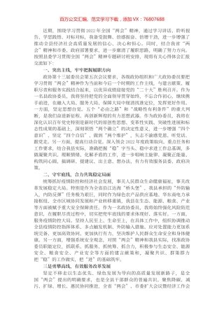 在全县学习贯彻2022年全国“两会”精神专题研讨班上的心得发言.docx