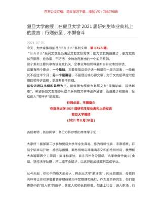 复旦大学教授：在复旦大学2021届研究生毕业典礼上的发言：行则必至，不懈奋斗.docx