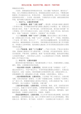 X县优化税收营商环境交流发言材料​​​​​​​​​​​​​​​​​.docx