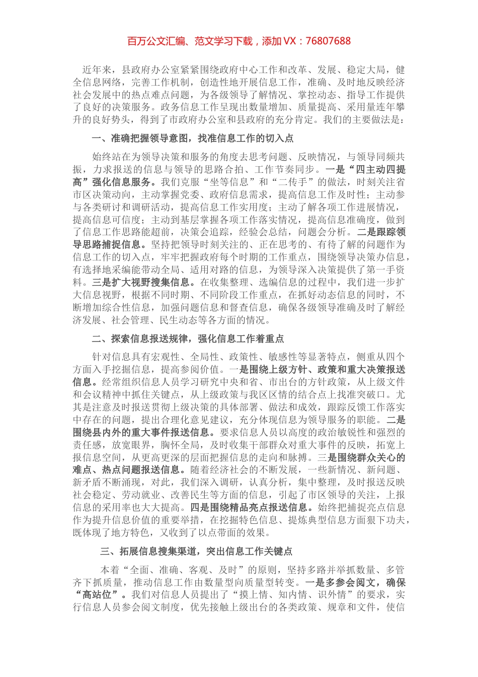 在全市政府办公室主任会议上的发言.docx_第1页