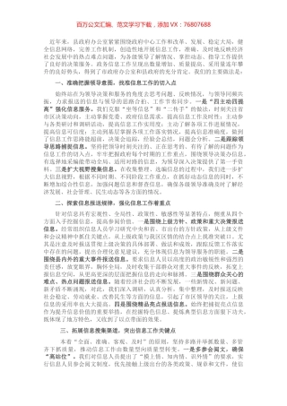 在全市政府办公室主任会议上的发言.docx