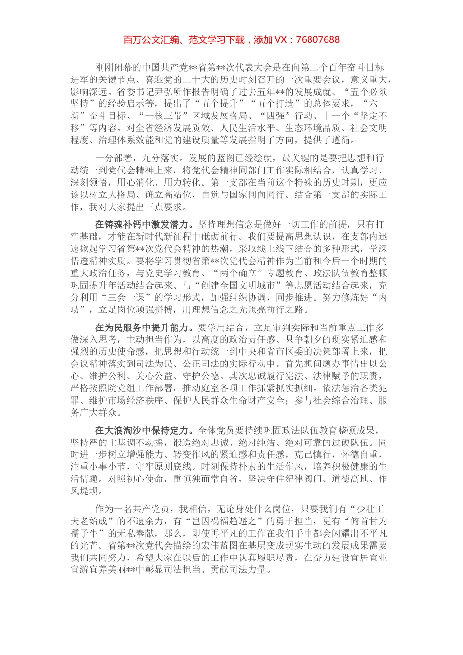 研讨发言：回顾成就鼓舞人心描绘蓝图催人奋进.docx_第1页
