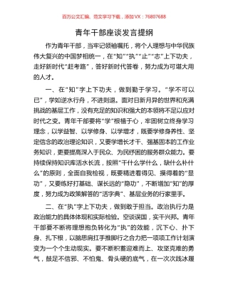 青年干部座谈发言提纲.docx