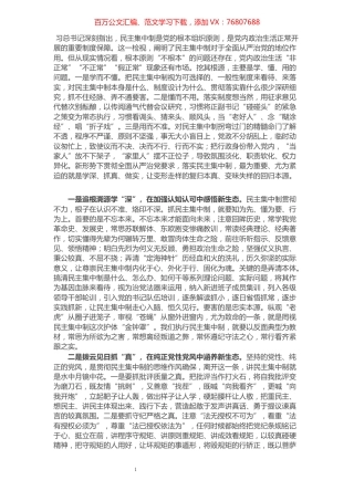 关于贯彻民主集中制原则纯洁党内政治生活的研讨发言.docx