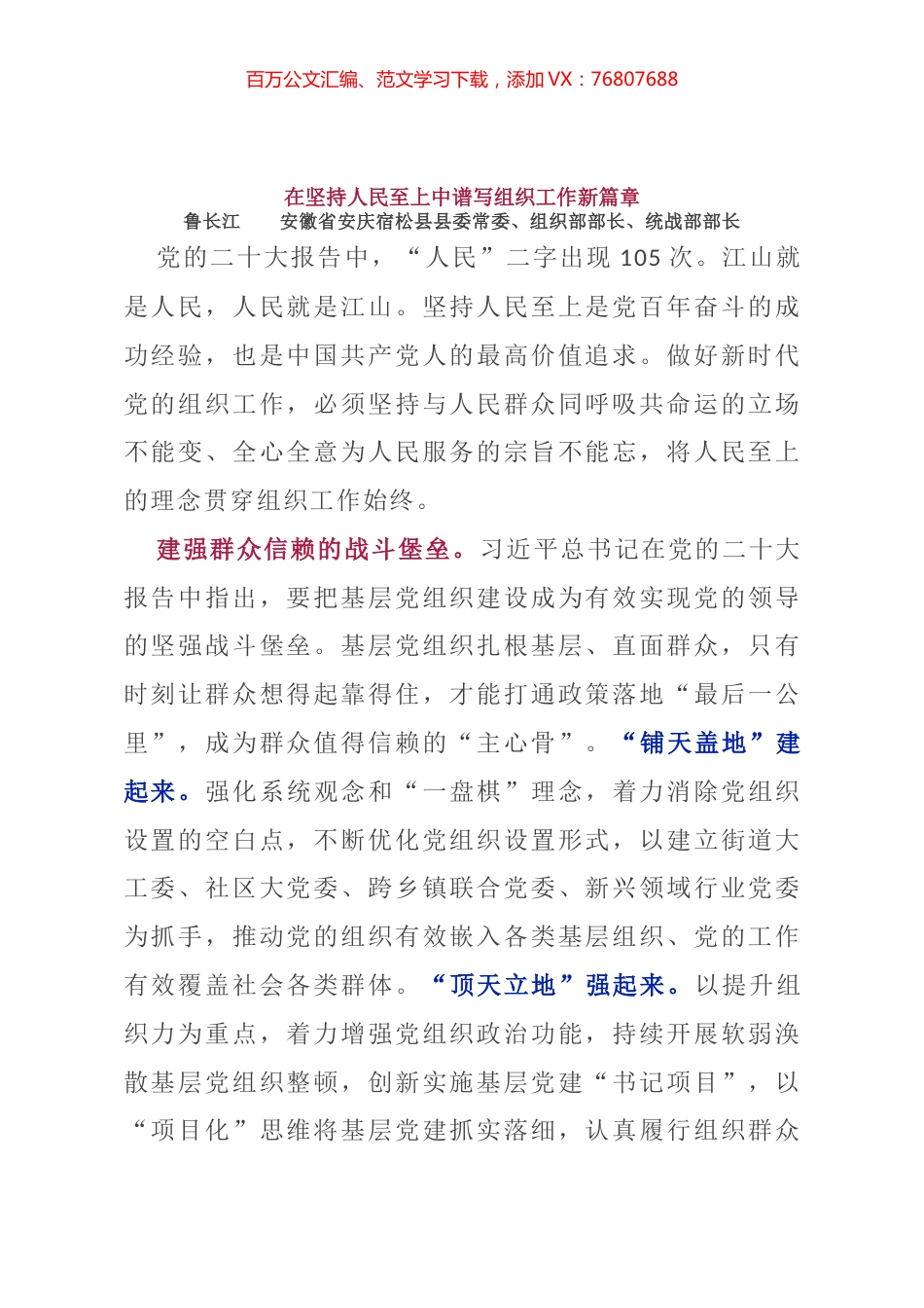 盛会研讨发言（组织部长）.docx_第1页