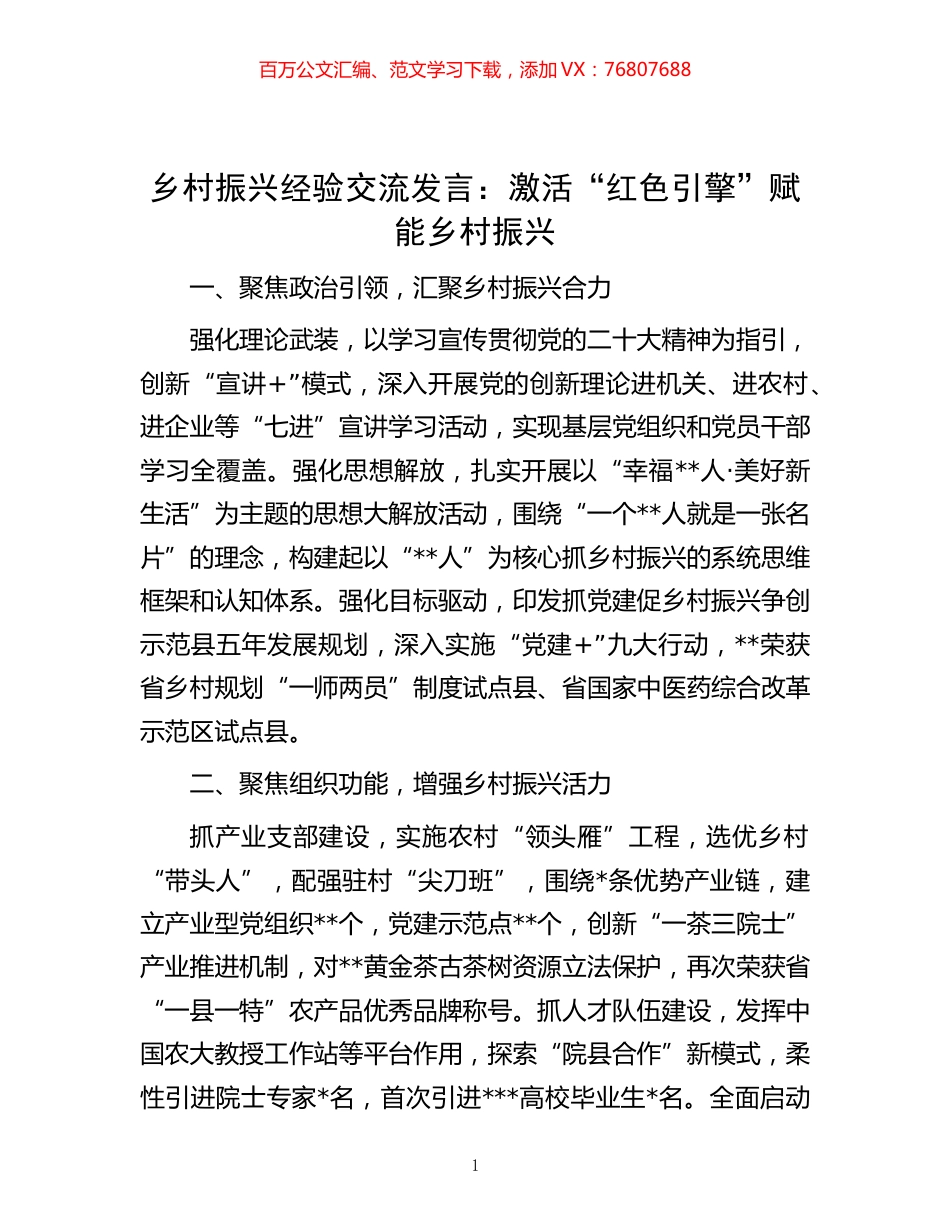 -乡村振兴经验交流发言：激活“红色引擎”赋能乡村振兴.docx_第1页