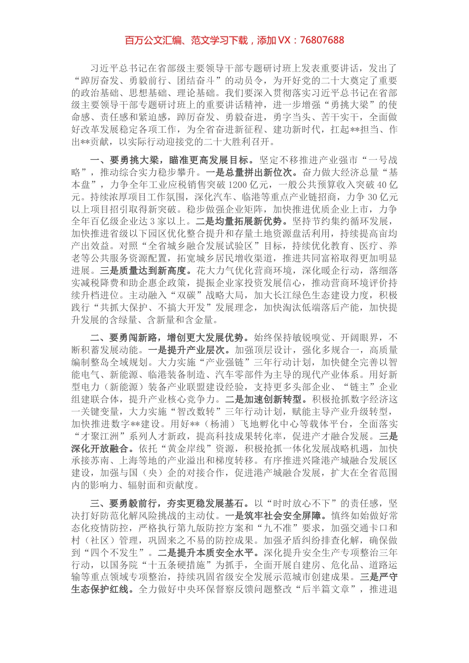 市委书记中心组学习研讨发言提纲.docx_第1页