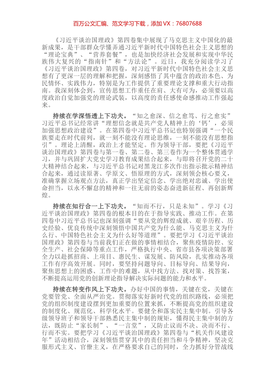 研讨交流：读原著学原文悟原理 笃行笃信求实效.docx_第1页