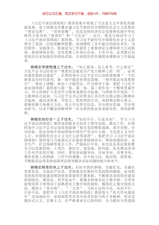 研讨交流：读原著学原文悟原理 笃行笃信求实效.docx