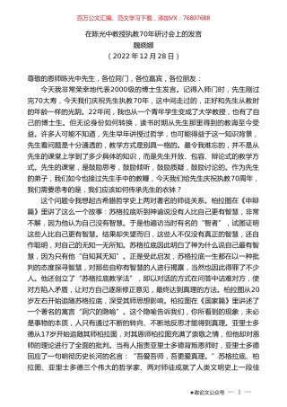 魏晓娜：在陈光中教授执教70年研讨会上的发言.doc