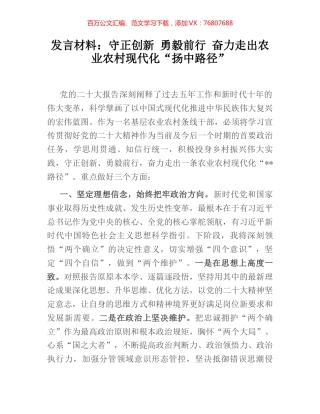 发言材料：守正创新 勇毅前行 奋力走出农业农村现代化“扬中路径”.docx
