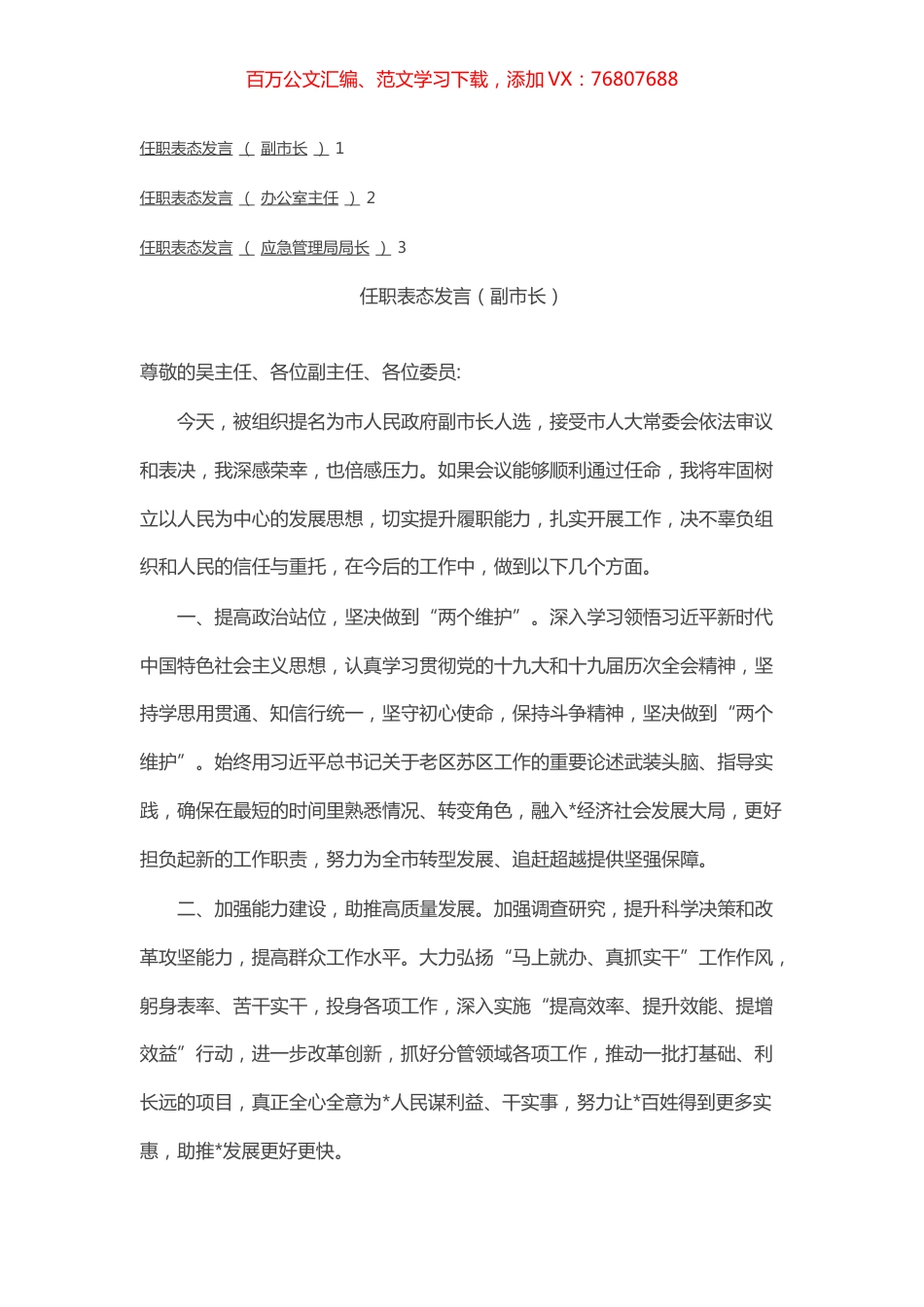 任职表态发言（3篇）.docx_第1页