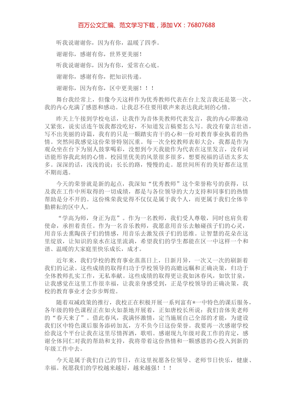 音体美教师代表在教师节表彰大会上的发言.docx_第1页