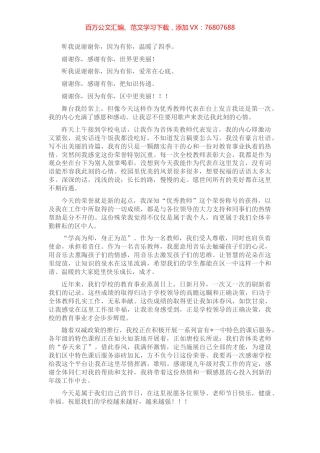 音体美教师代表在教师节表彰大会上的发言.docx