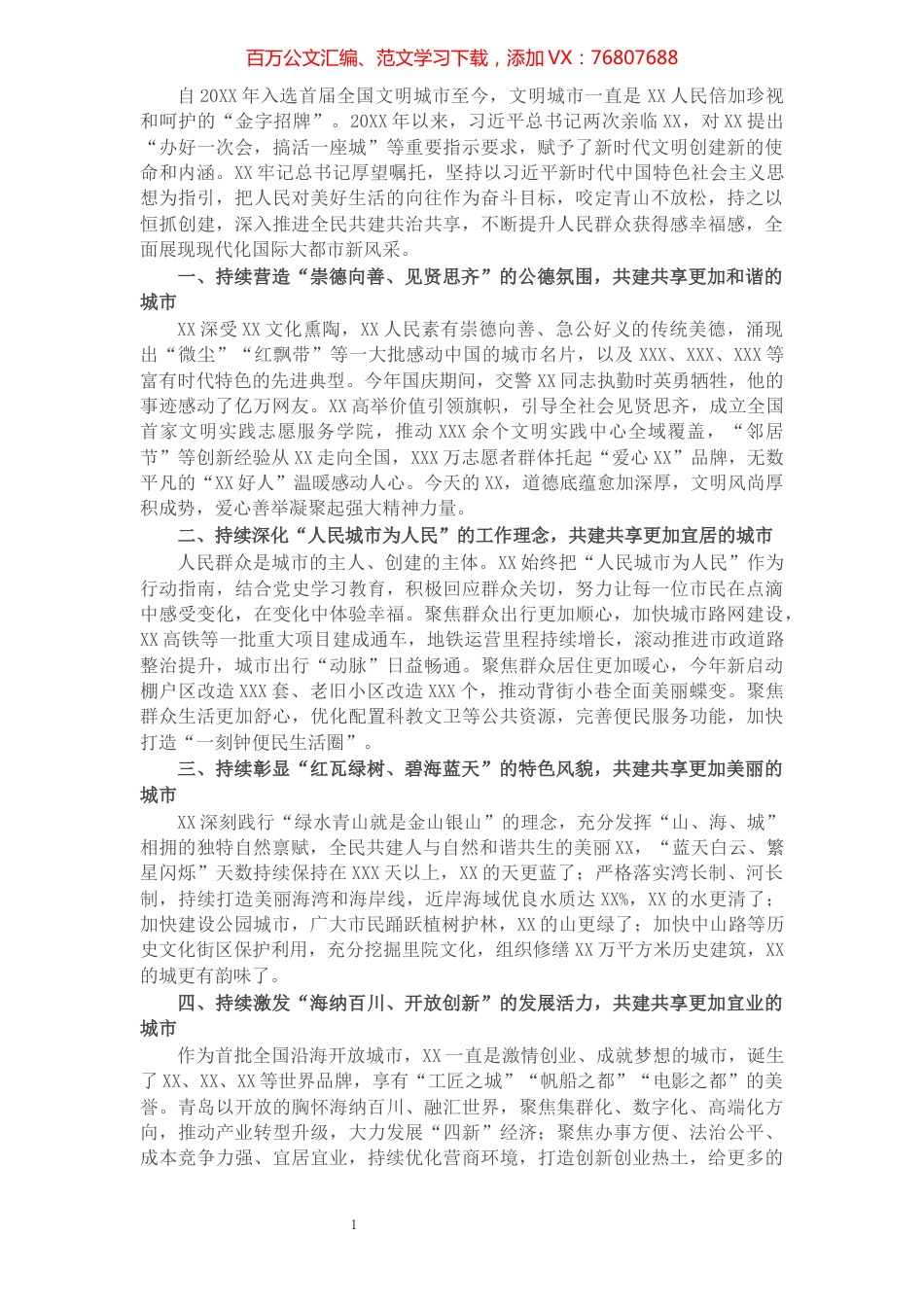 全国文明城市创建交流发言：擦亮文明城市“金字招牌”.docx_第1页