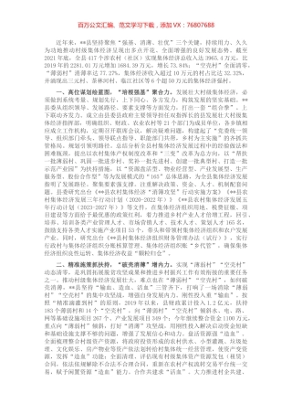 农村集体经济发展壮大典型发言.docx