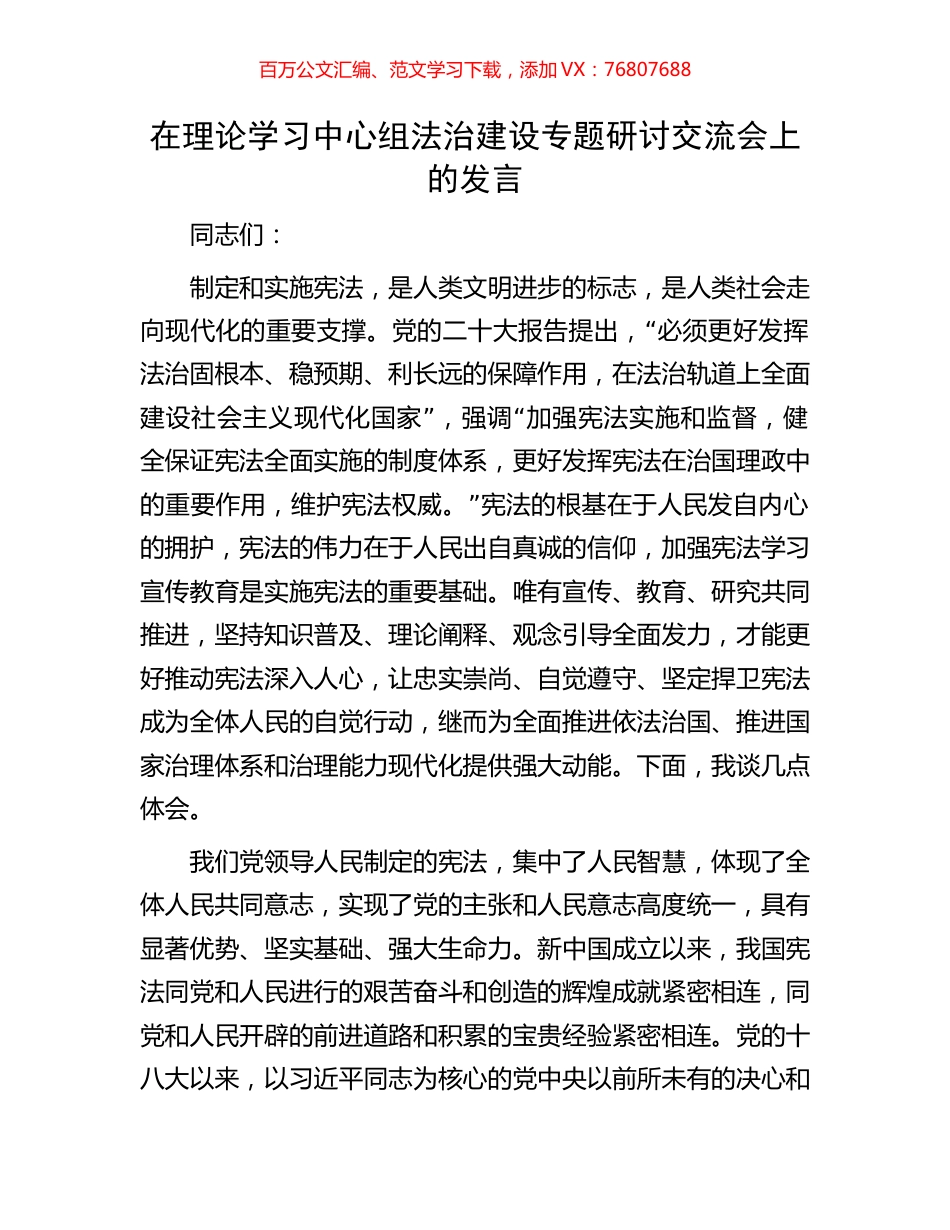 在理论学习中心组法治建设专题研讨交流会上的发言.docx_第1页