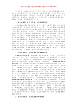 全市基层党建座谈会汇报发言材料​​​​​​​​.docx